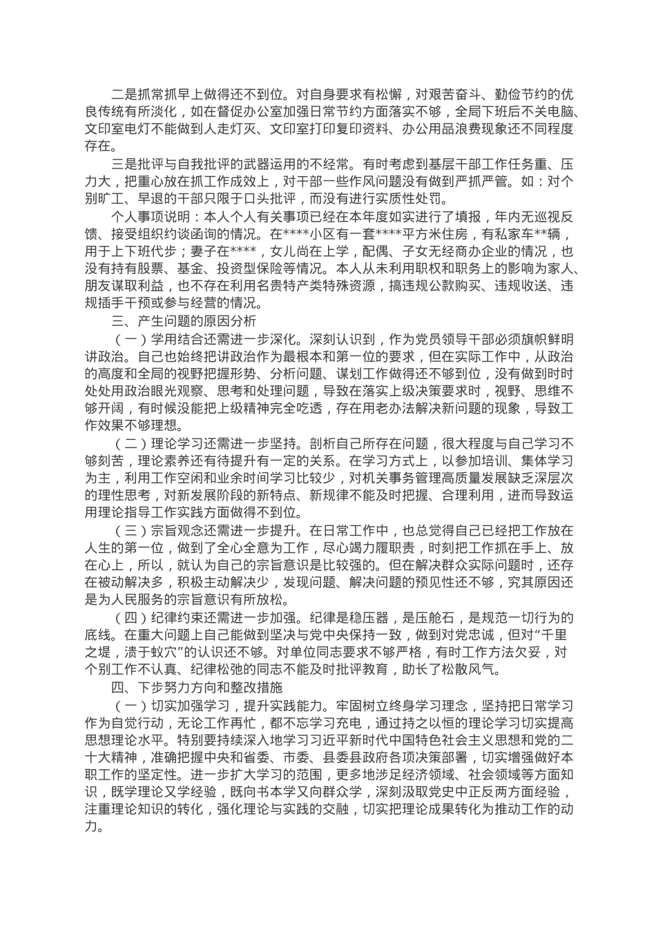 党组书记2022年度民主生活会个人对照检查材料.doc_第3页