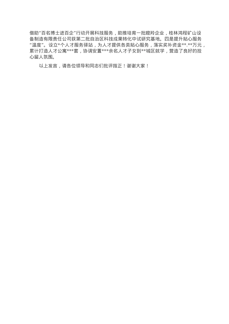区委常委、组织部长在全市组织部长会议上的典型发言.doc_第2页