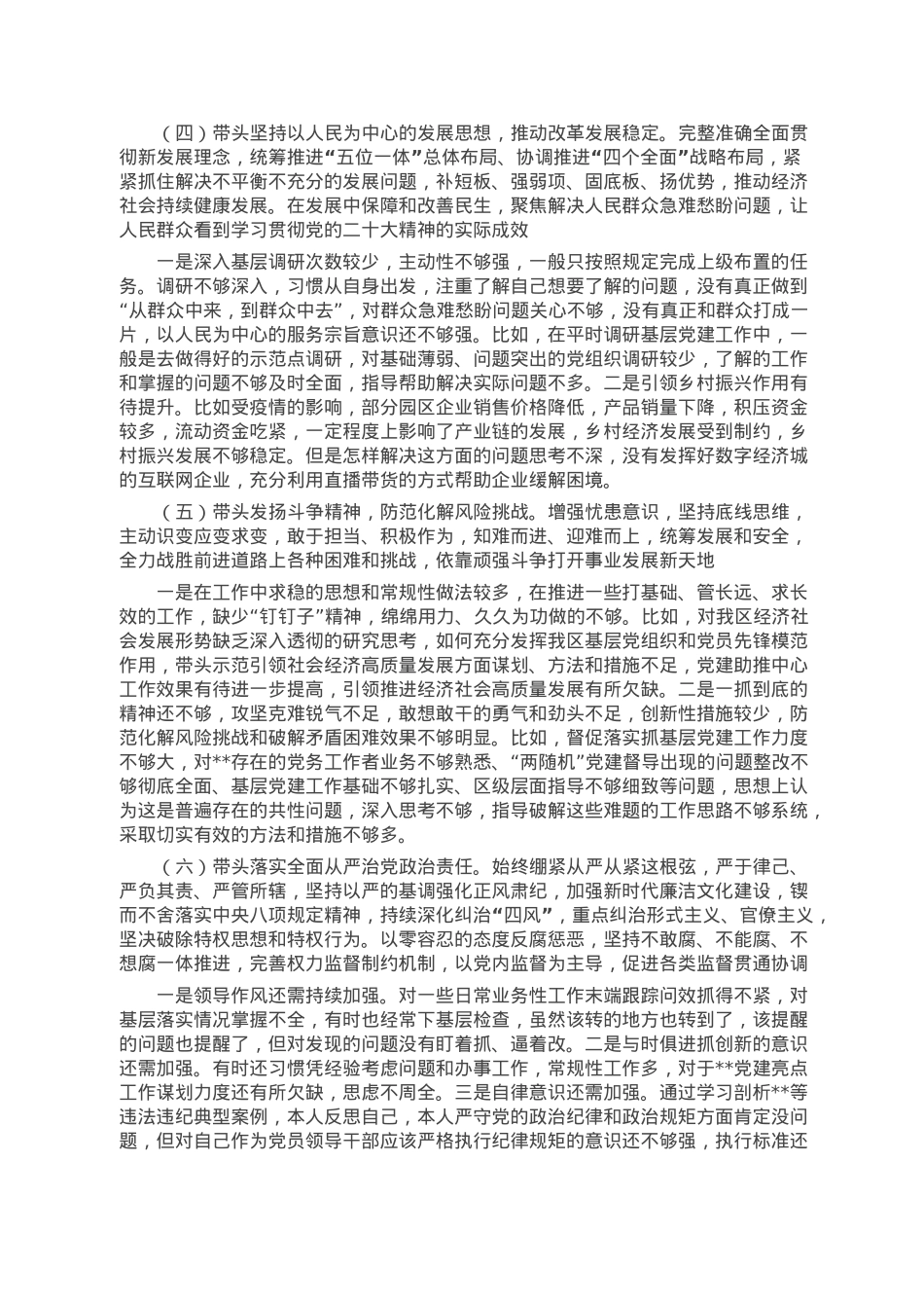 区委副书记2022年度民主生活会发言提纲.doc_第3页