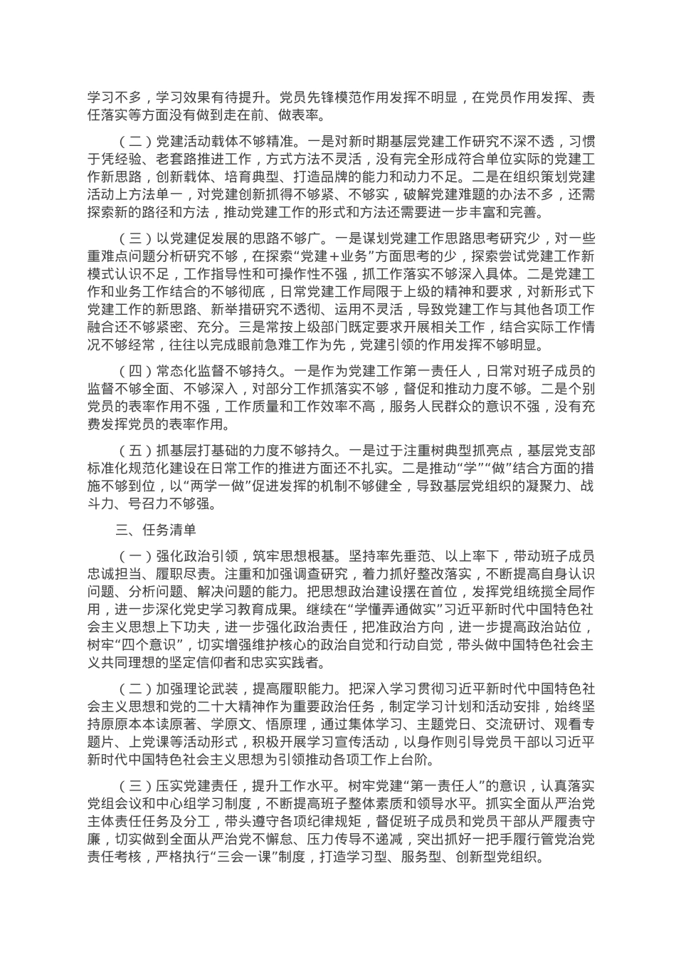 党组书记抓基层党建工作.doc_第2页