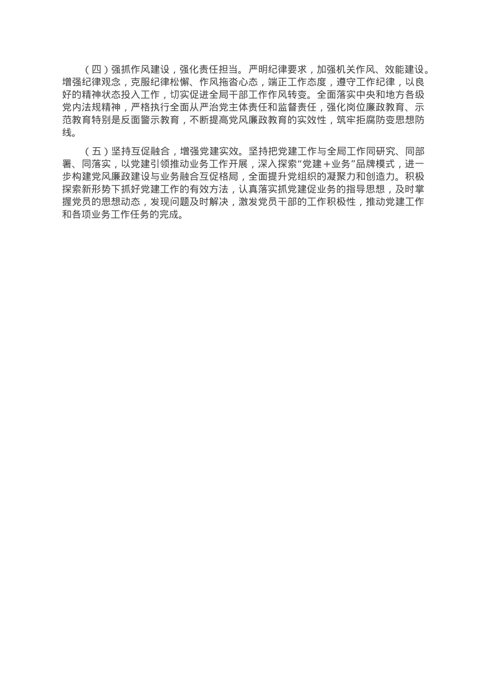 党组书记抓基层党建工作.doc_第3页