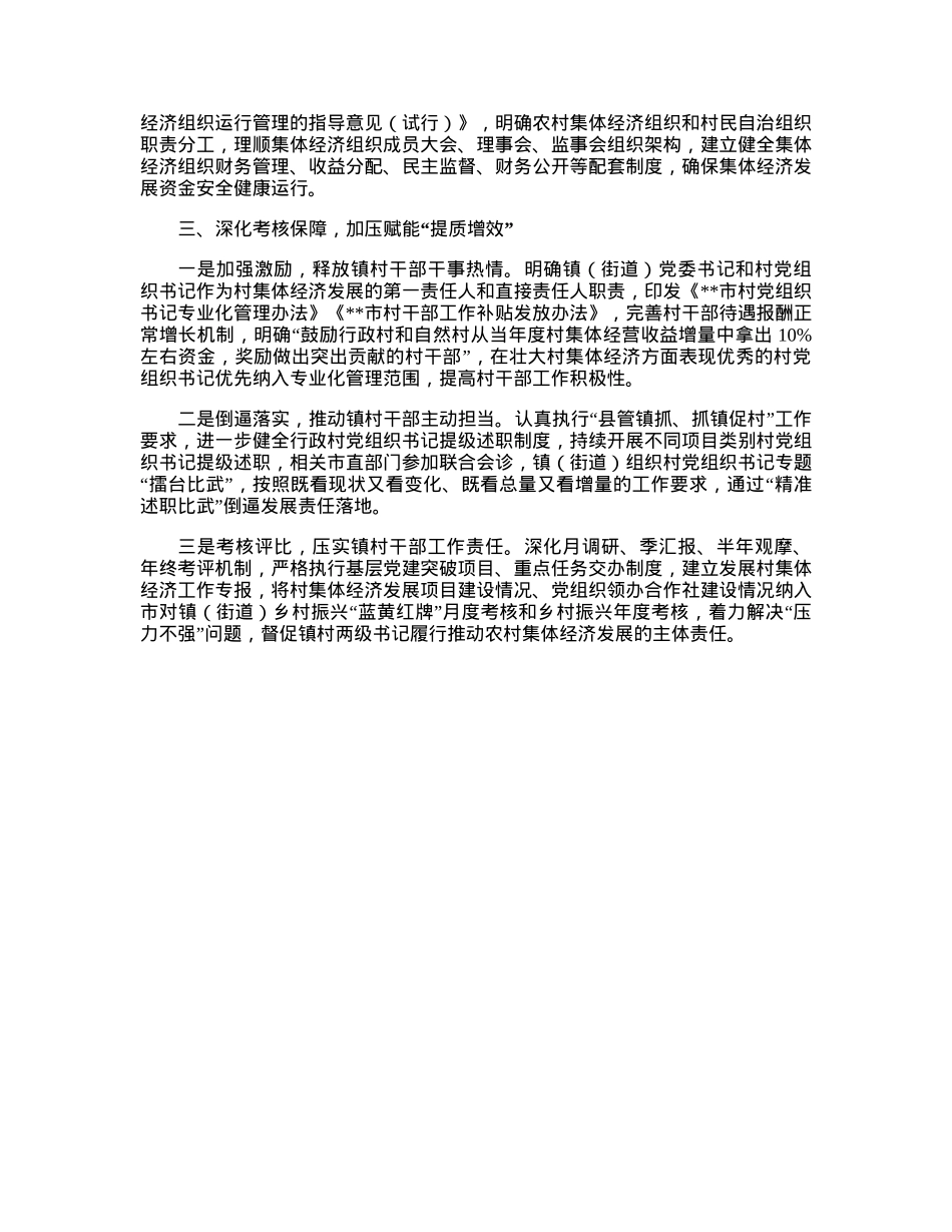 党组织领办合作社经验交流材料.docx_第2页