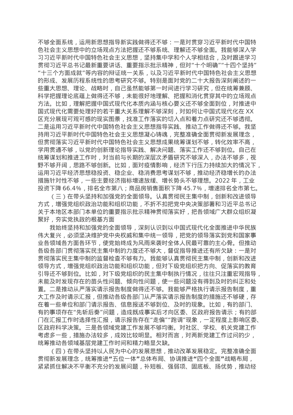 区委书记2022年度民主生活会发言提纲.doc_第3页