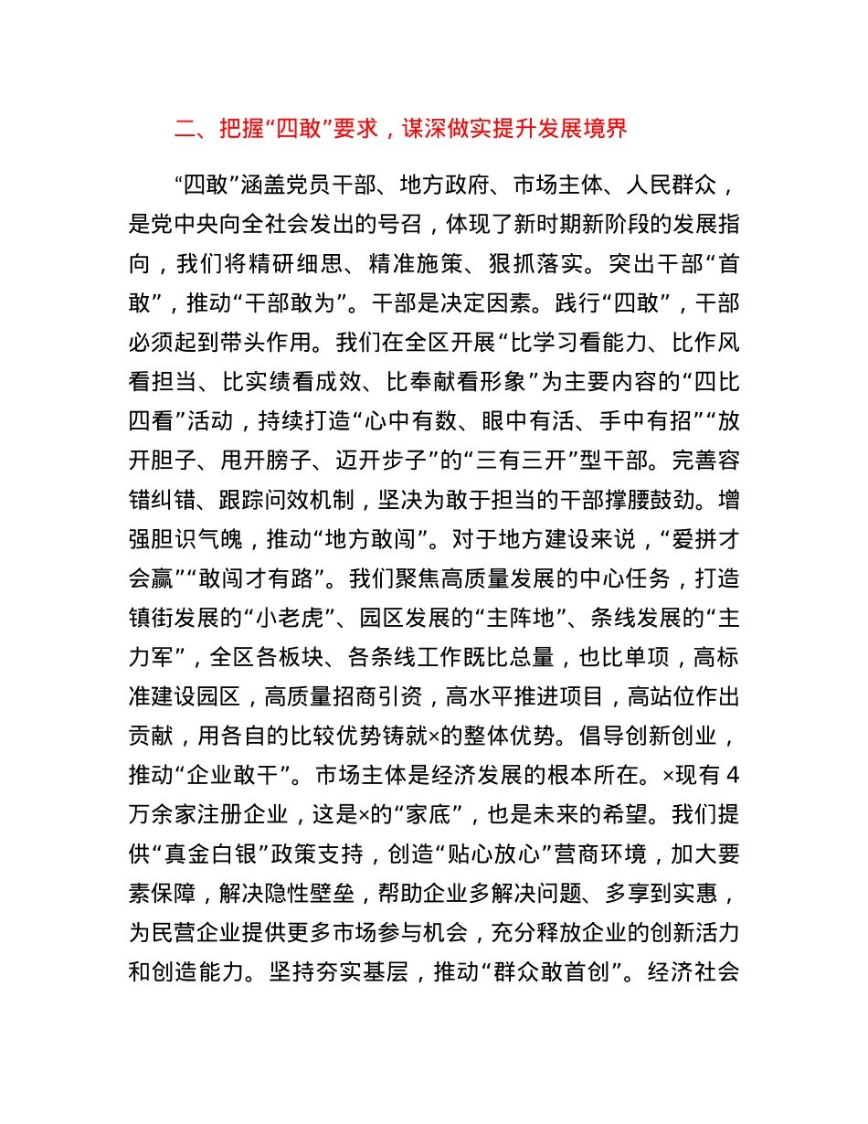 区委书记发言材料：弘扬四敢精神，全力冲刺千亿俱乐部.docx_第2页