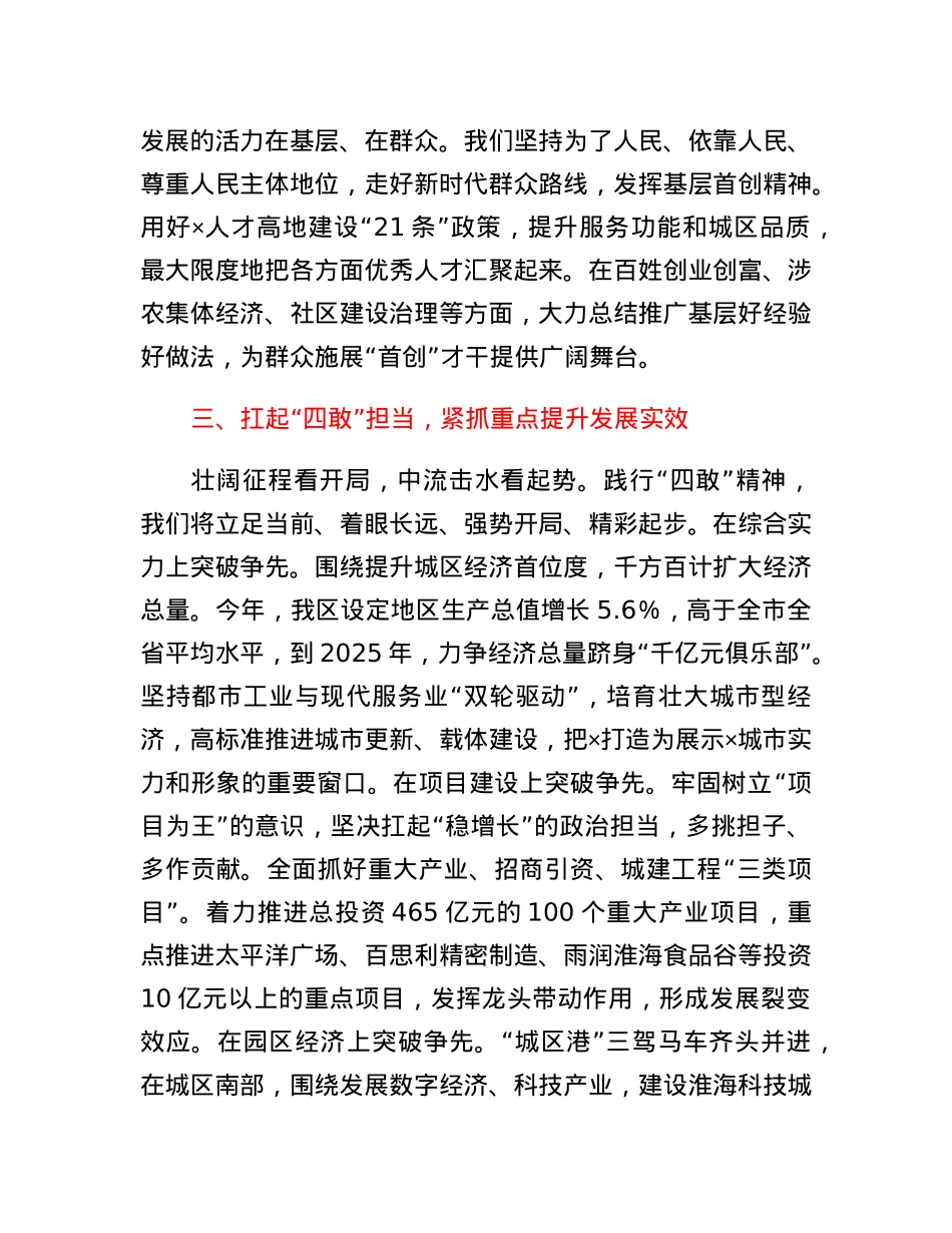 区委书记发言材料：弘扬四敢精神，全力冲刺千亿俱乐部.docx_第3页