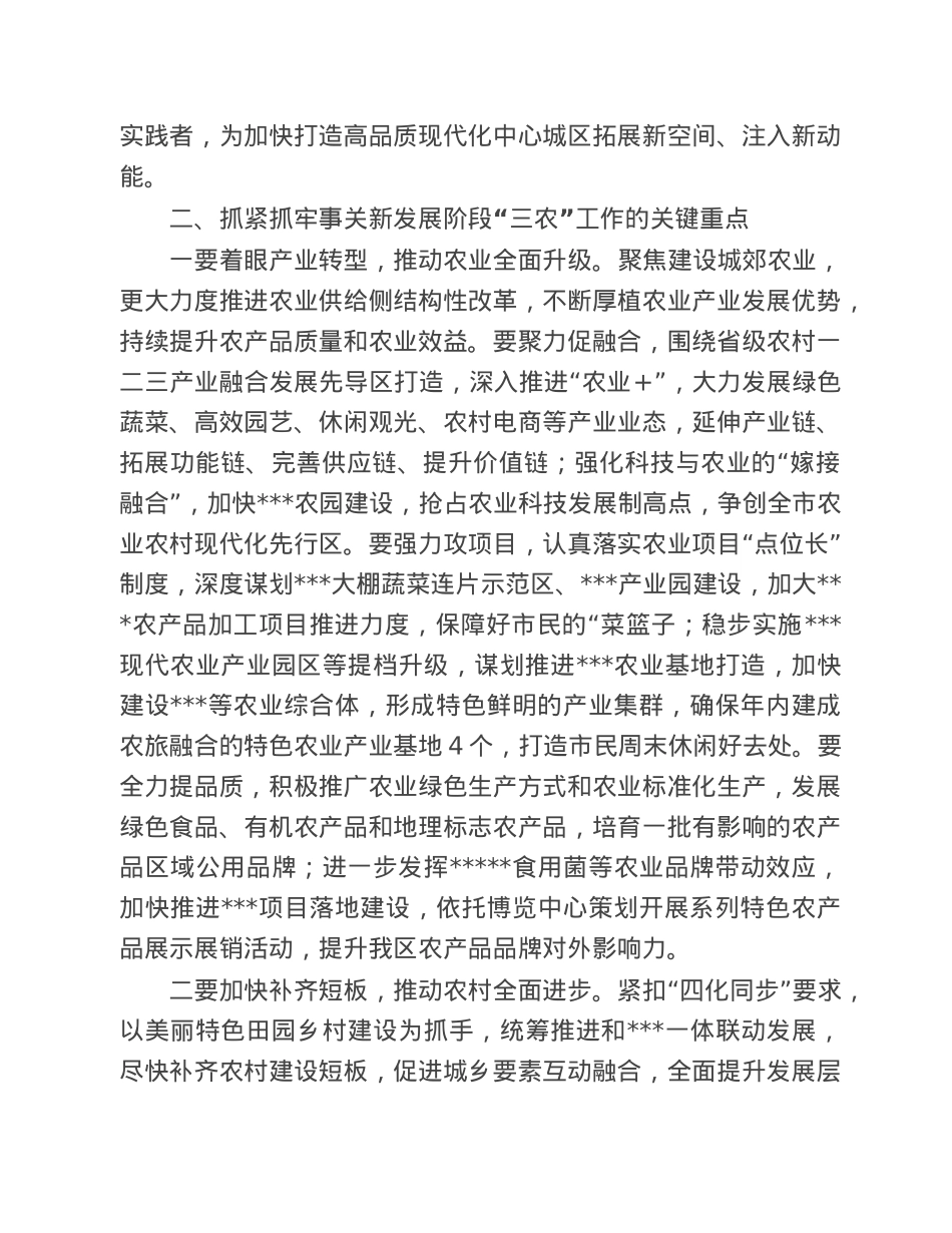 区委书记在2023年全区农村工作会上的讲话.doc_第2页
