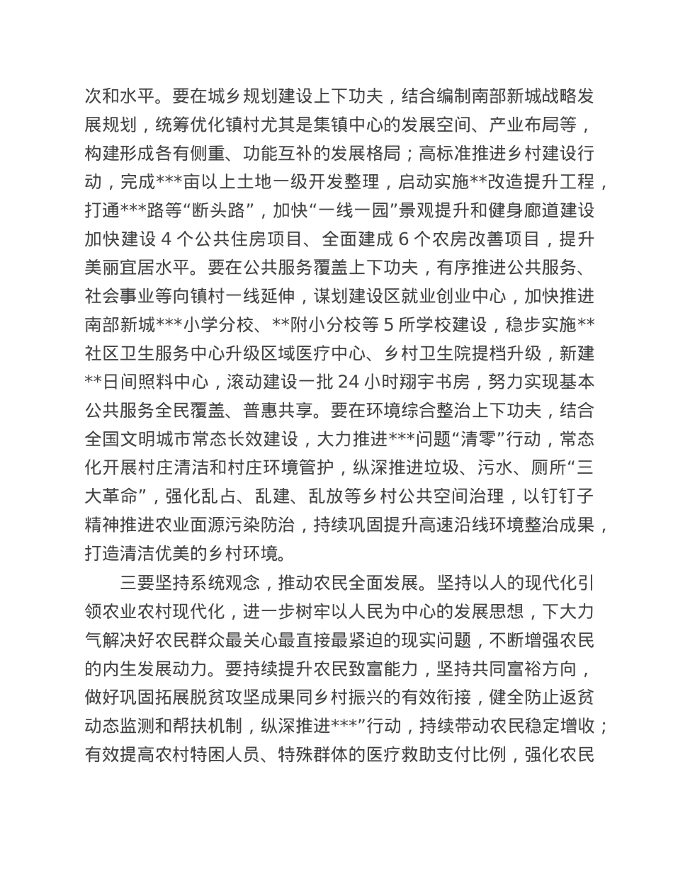 区委书记在2023年全区农村工作会上的讲话.doc_第3页