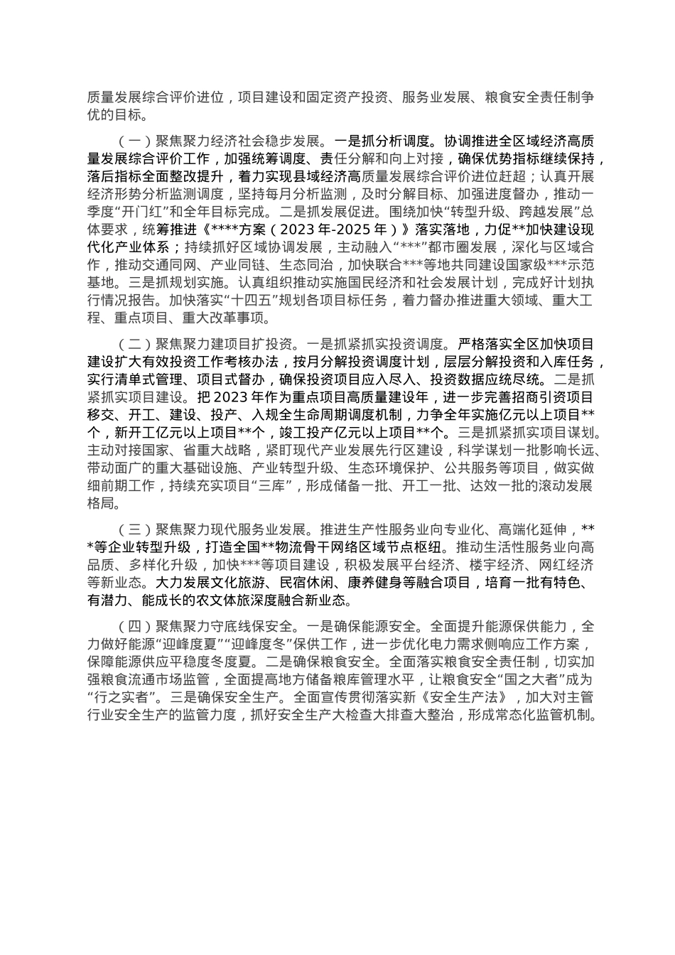 发改局2022年特色亮点工作及2023年工作打算.doc_第2页