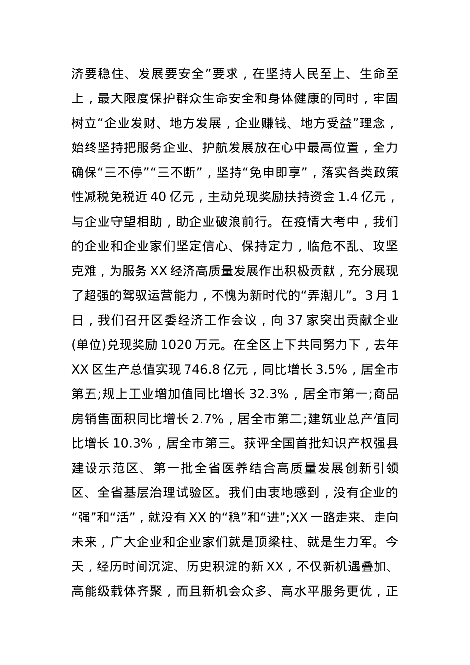 区委书记在区“双招双引”推介大会暨重点项目签约仪式上的致辞.docx_第2页