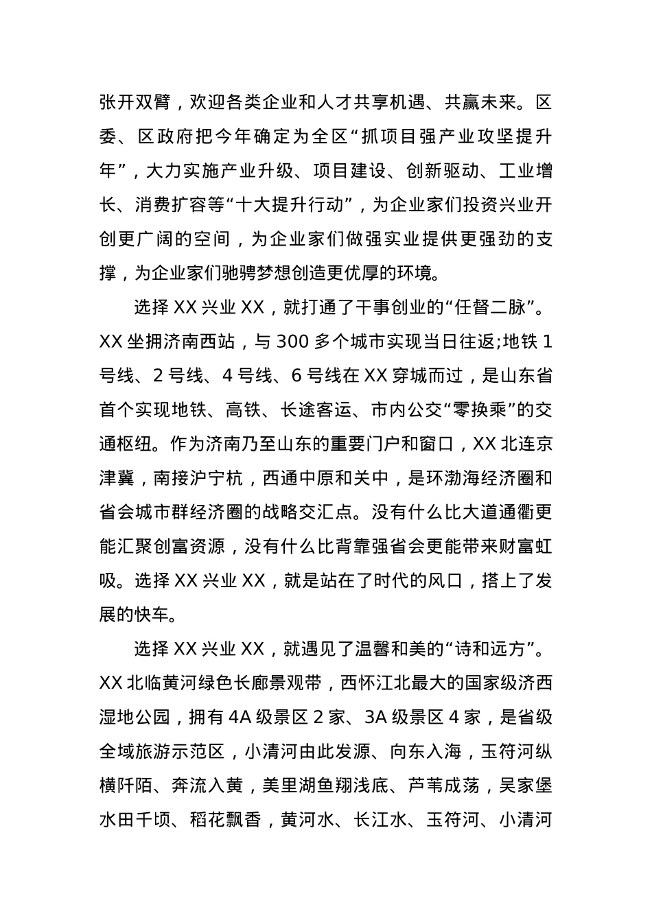 区委书记在区“双招双引”推介大会暨重点项目签约仪式上的致辞.docx_第3页