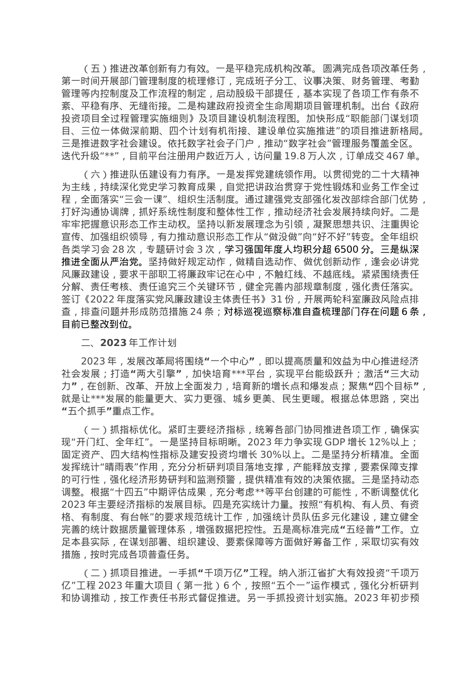 发展改革局2022年述职述廉材料.doc_第2页