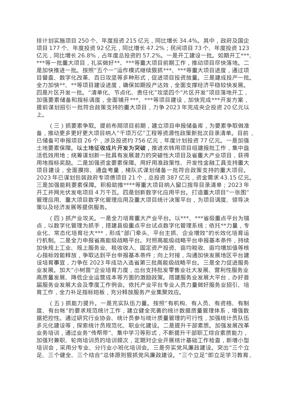 发展改革局2022年述职述廉材料.doc_第3页