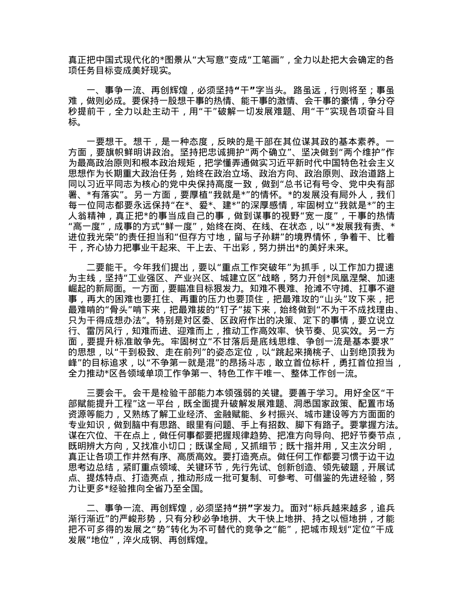 区委书记在区人大工作会议上的讲话.docx_第2页
