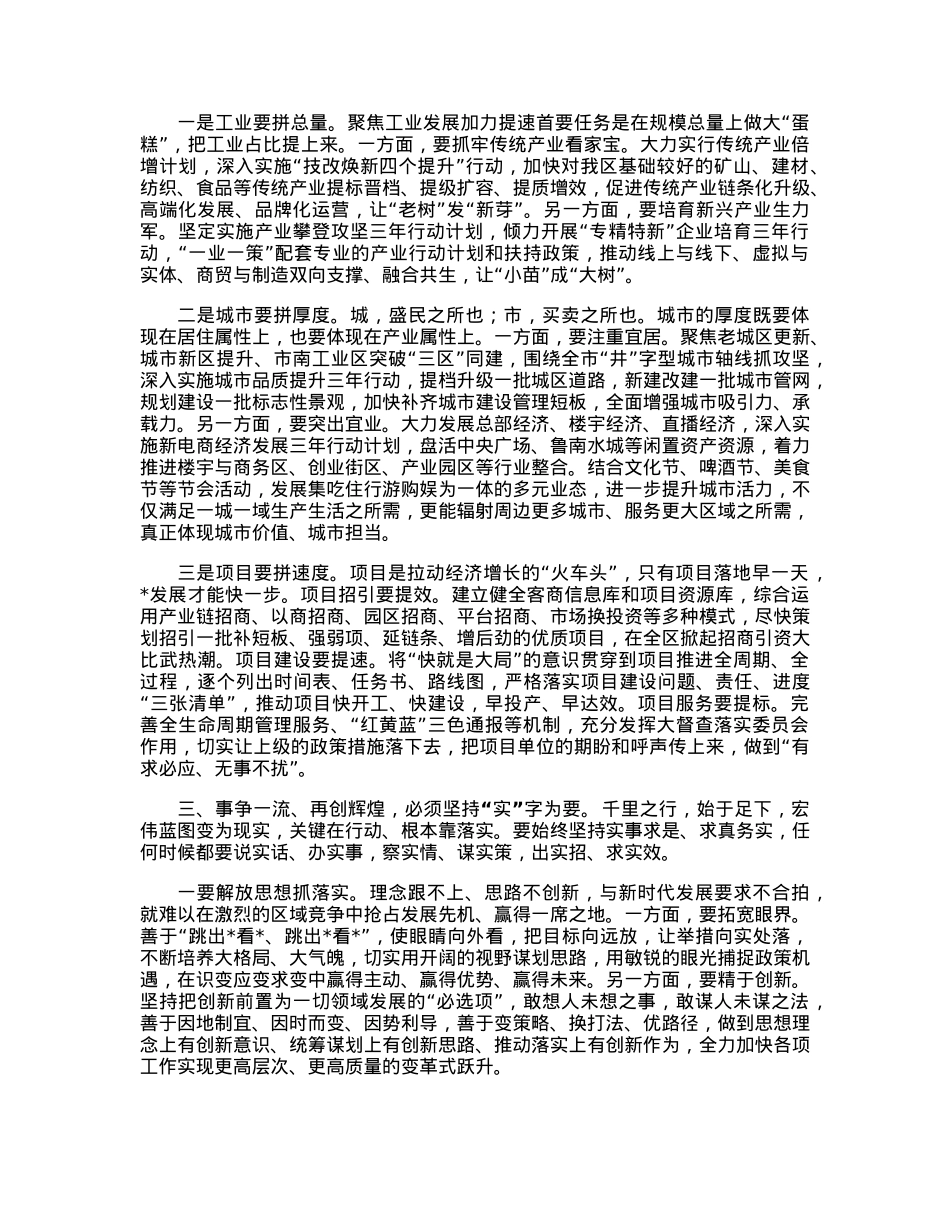 区委书记在区人大工作会议上的讲话.docx_第3页