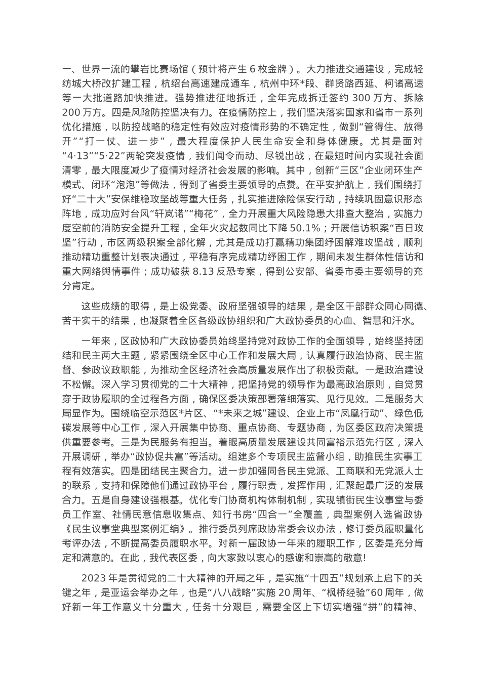 区委书记在区政协二届二次会议闭幕会上的讲话.docx_第2页