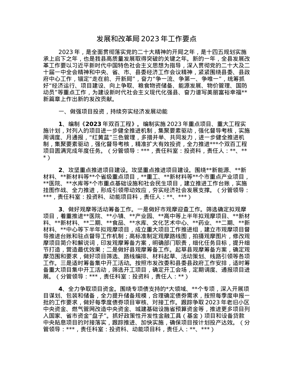 发展和改革局2023年工作要点.docx_第1页
