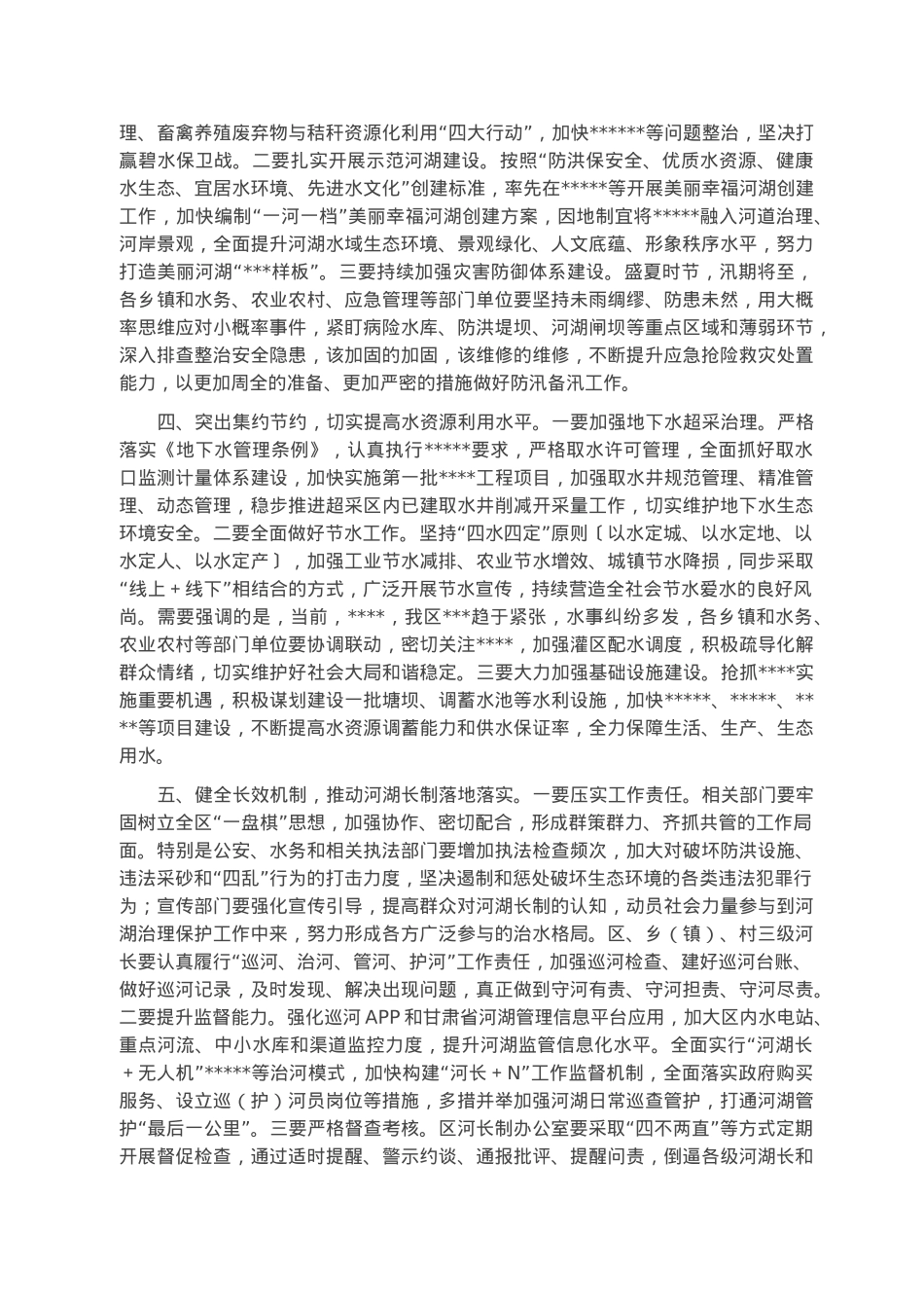 区委书记在收听收看全市2023年河湖长制工作会议后的讲话.docx_第2页