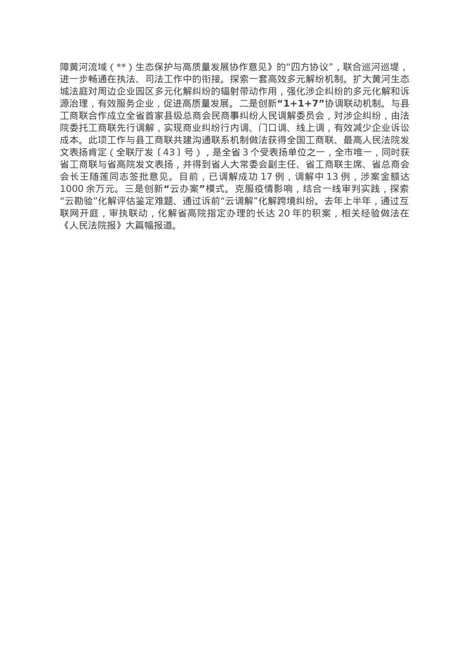 法院社会综合治理经验交流材料.doc_第2页