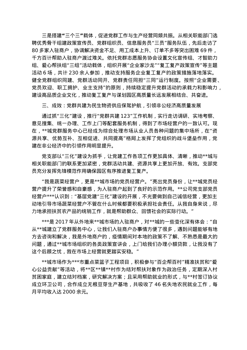 非公党建：非公经济领域基层党建“三化”建设案例.docx_第2页