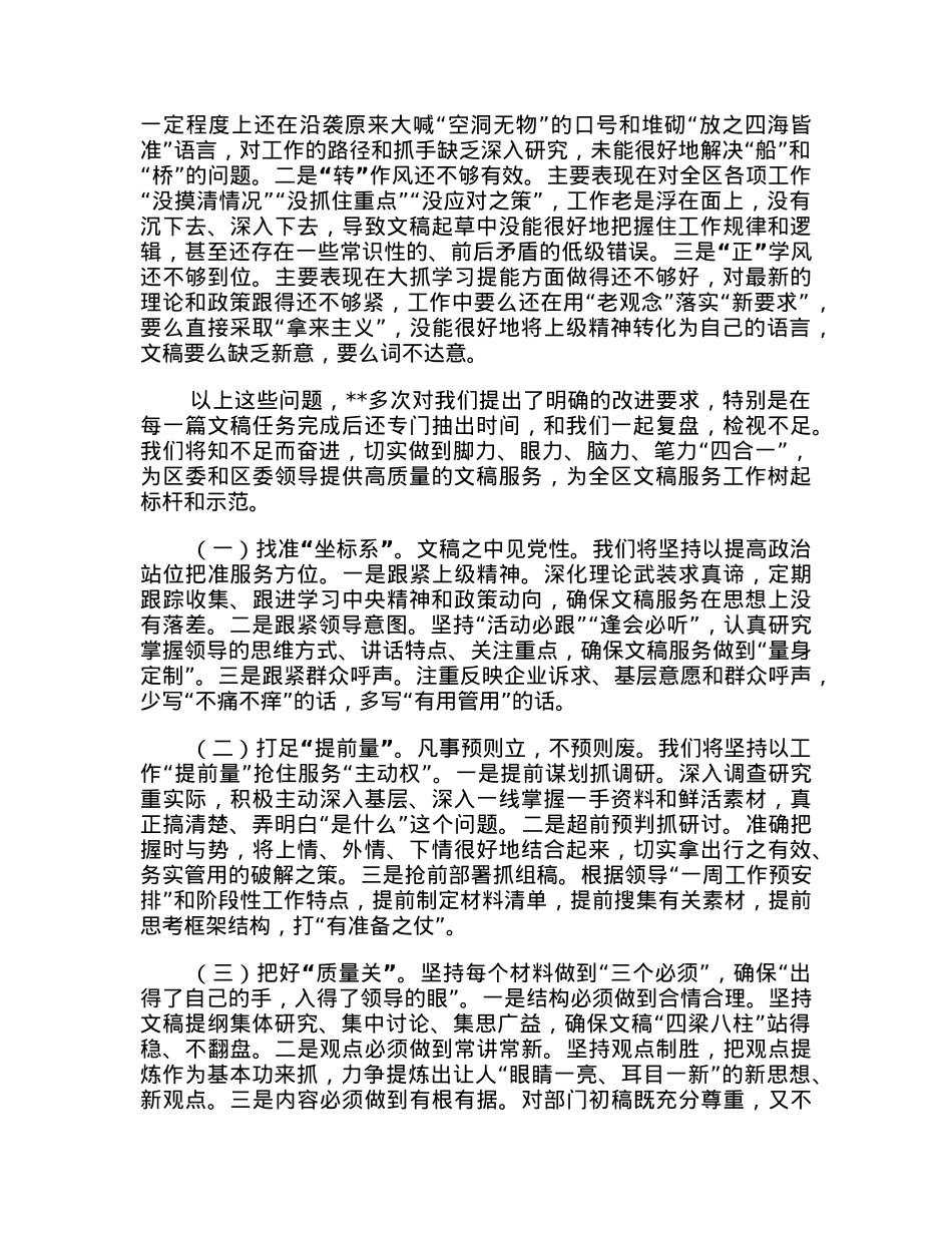 区委研究室述职发言.docx_第2页