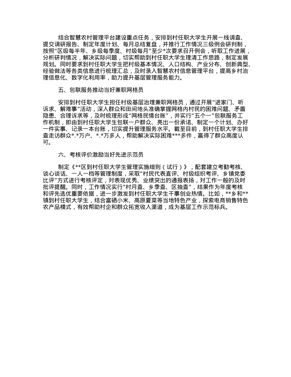 区委组织部经验交流发言：当好基层治理“六大员”.docx_第2页
