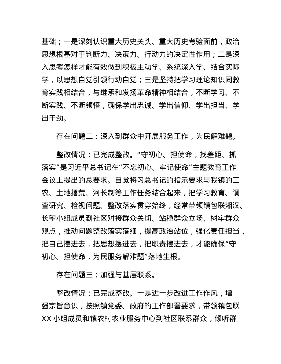 分管农业副镇长2022年度民主生活会对照检查材料.docx_第2页