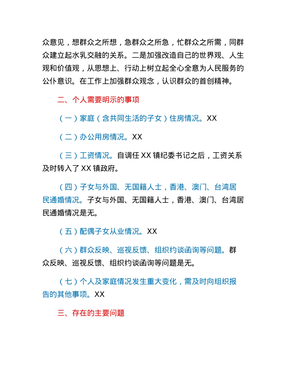 分管农业副镇长2022年度民主生活会对照检查材料.docx_第3页