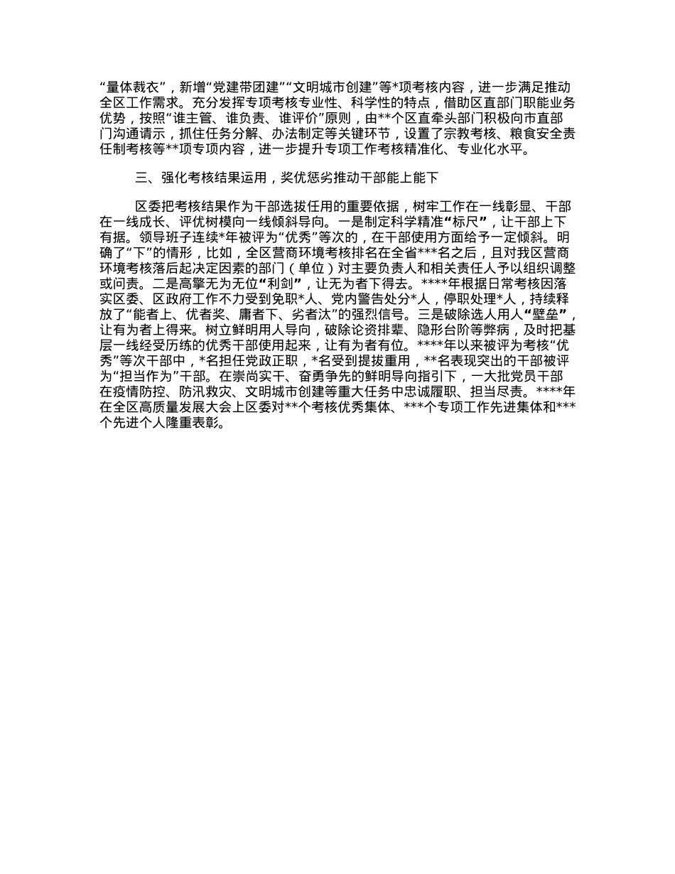 区委组织部经验交流发言：精准完善考核评价机制激发干部干事创业动力.docx_第2页
