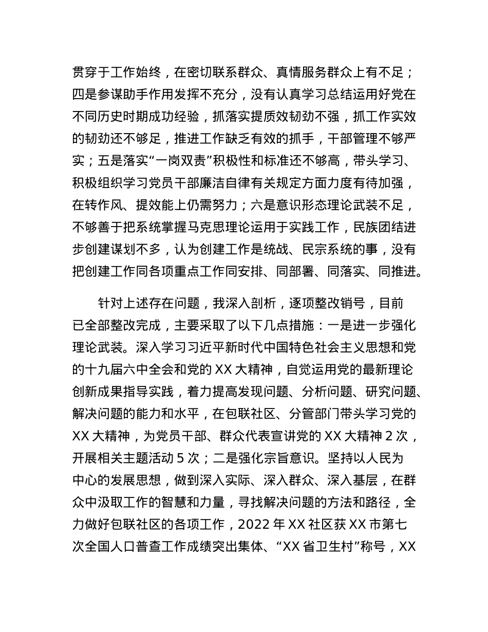 分管审批、统计副镇长2022年度民主生活会对照检查材料.docx_第2页