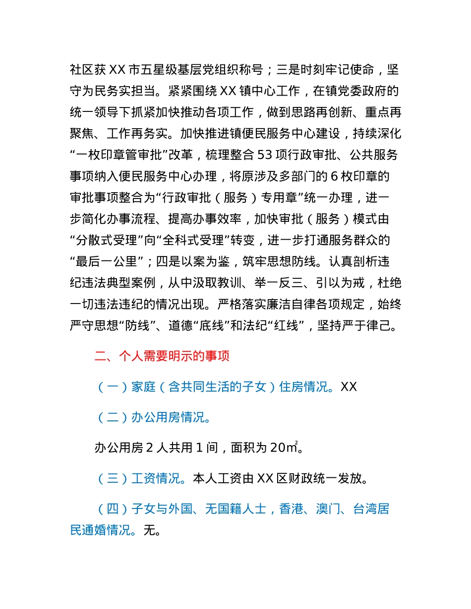 分管审批、统计副镇长2022年度民主生活会对照检查材料.docx_第3页