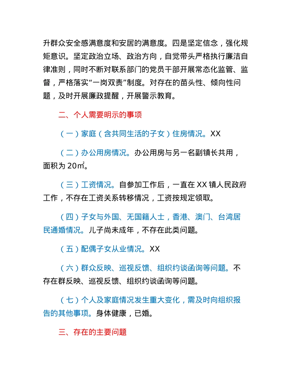分管政法副镇长2022年度民主生活会对照检查材料.docx_第2页