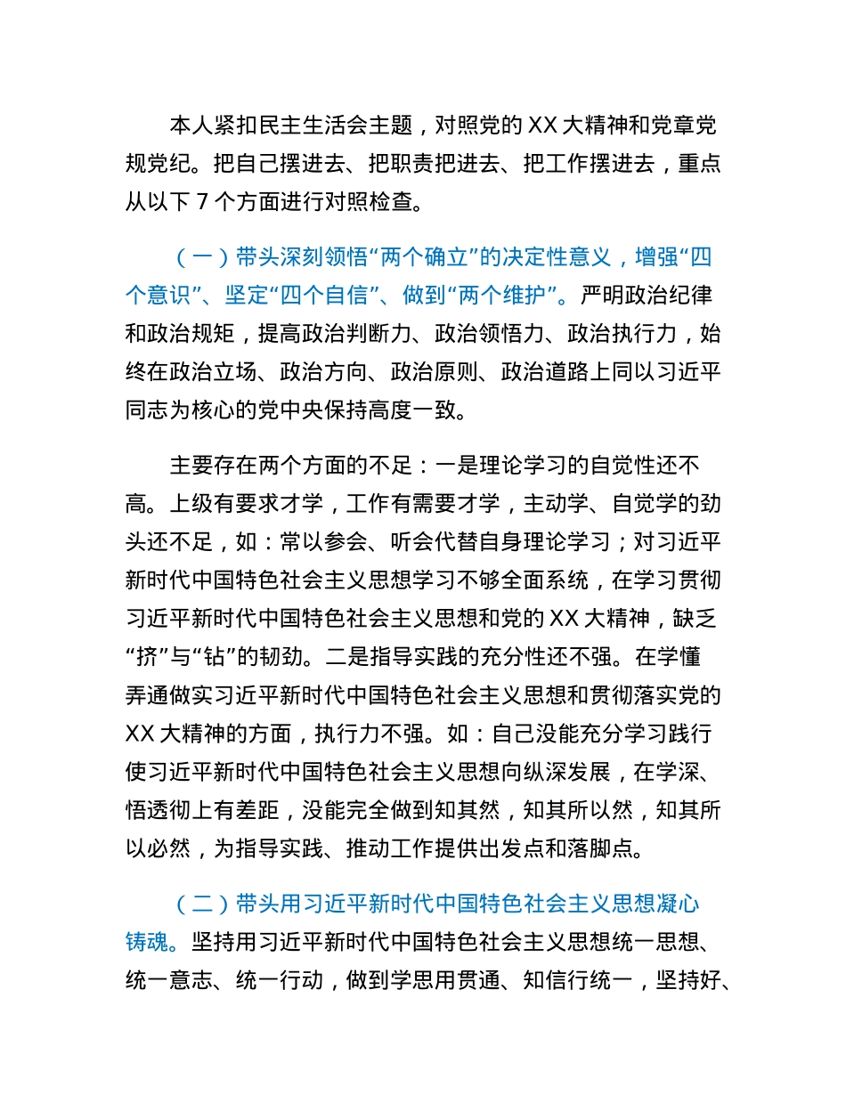 分管政法副镇长2022年度民主生活会对照检查材料.docx_第3页