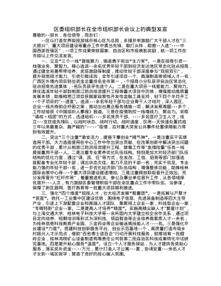 区委组织部长在全市组织部长会议上的典型发言.docx
