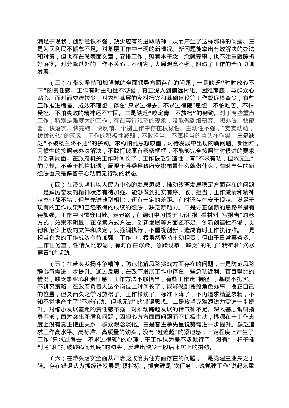 副县长2022年度民主生活会对照检查材料.doc_第2页