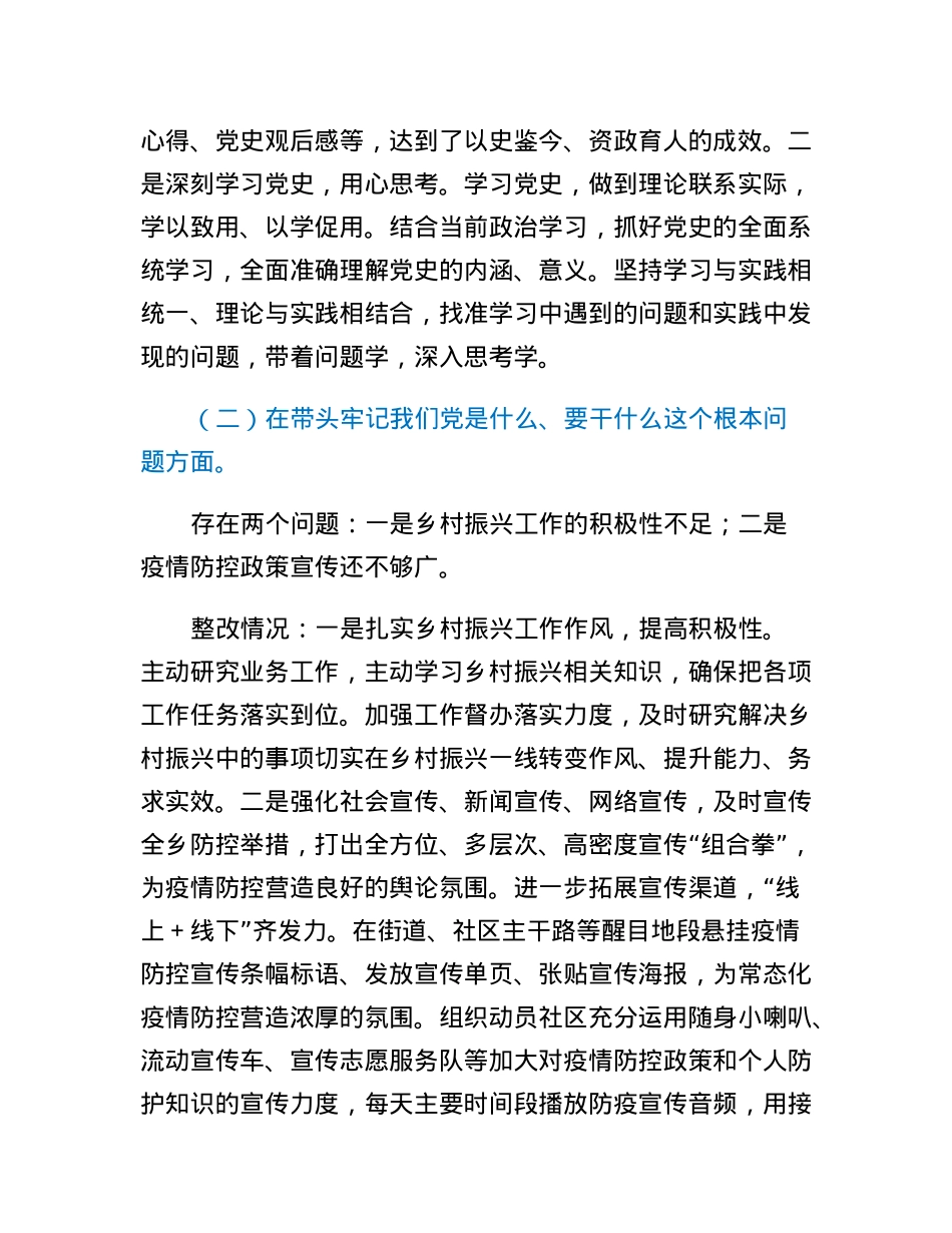 副镇长2022年度民主生活会个人对照检查材料.docx_第2页