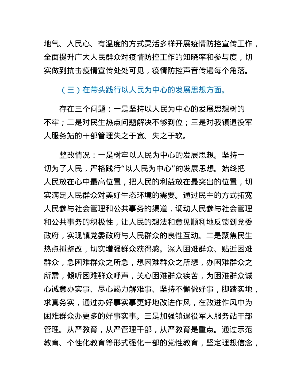 副镇长2022年度民主生活会个人对照检查材料.docx_第3页