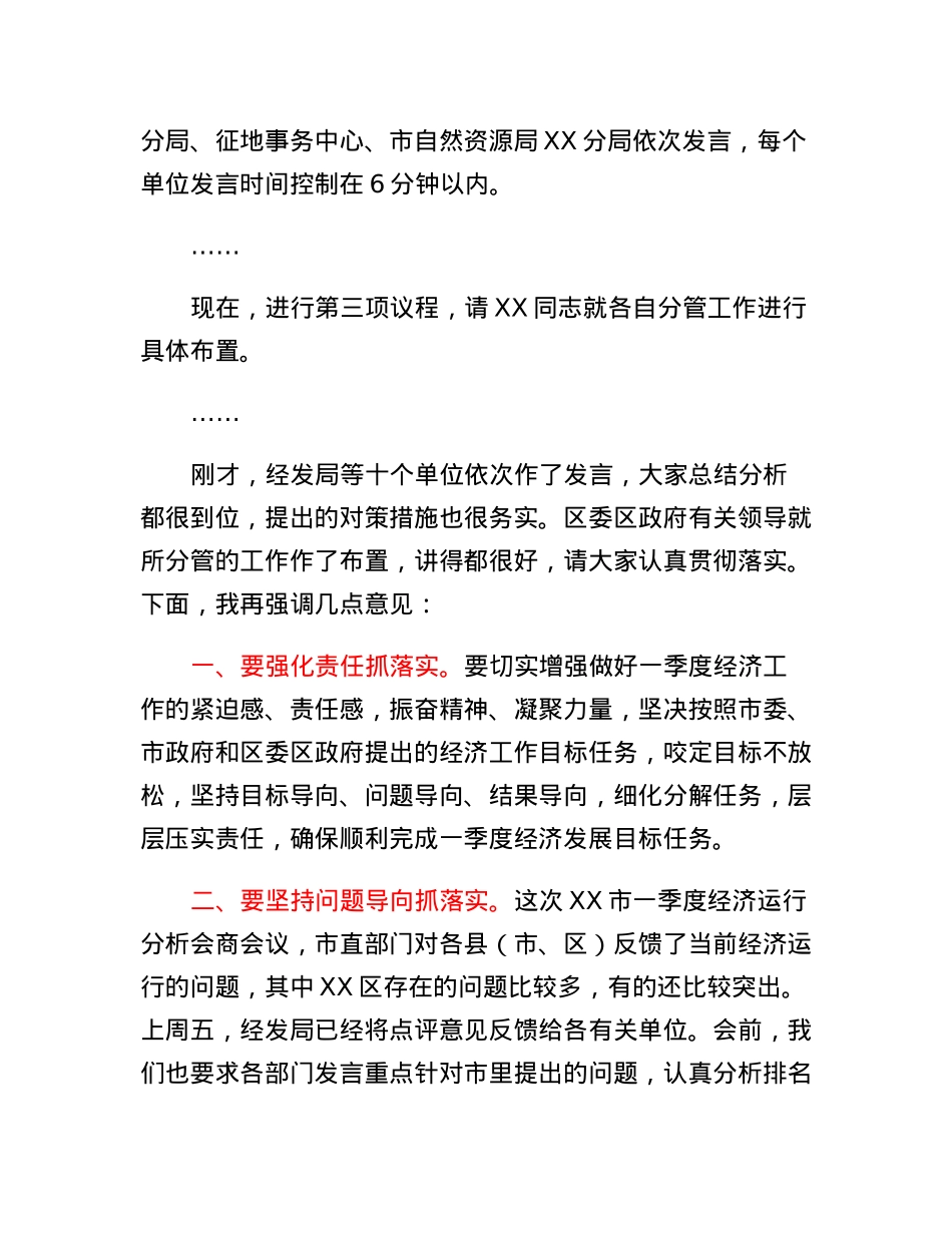 区长在2023年一季度经济运行分析会商会主持讲话.docx_第2页