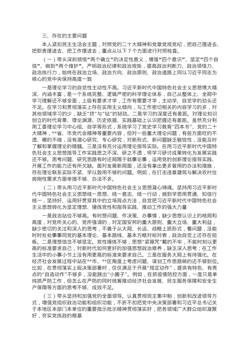 区政法委书记2022年度民主生活会发言提纲.doc_第2页