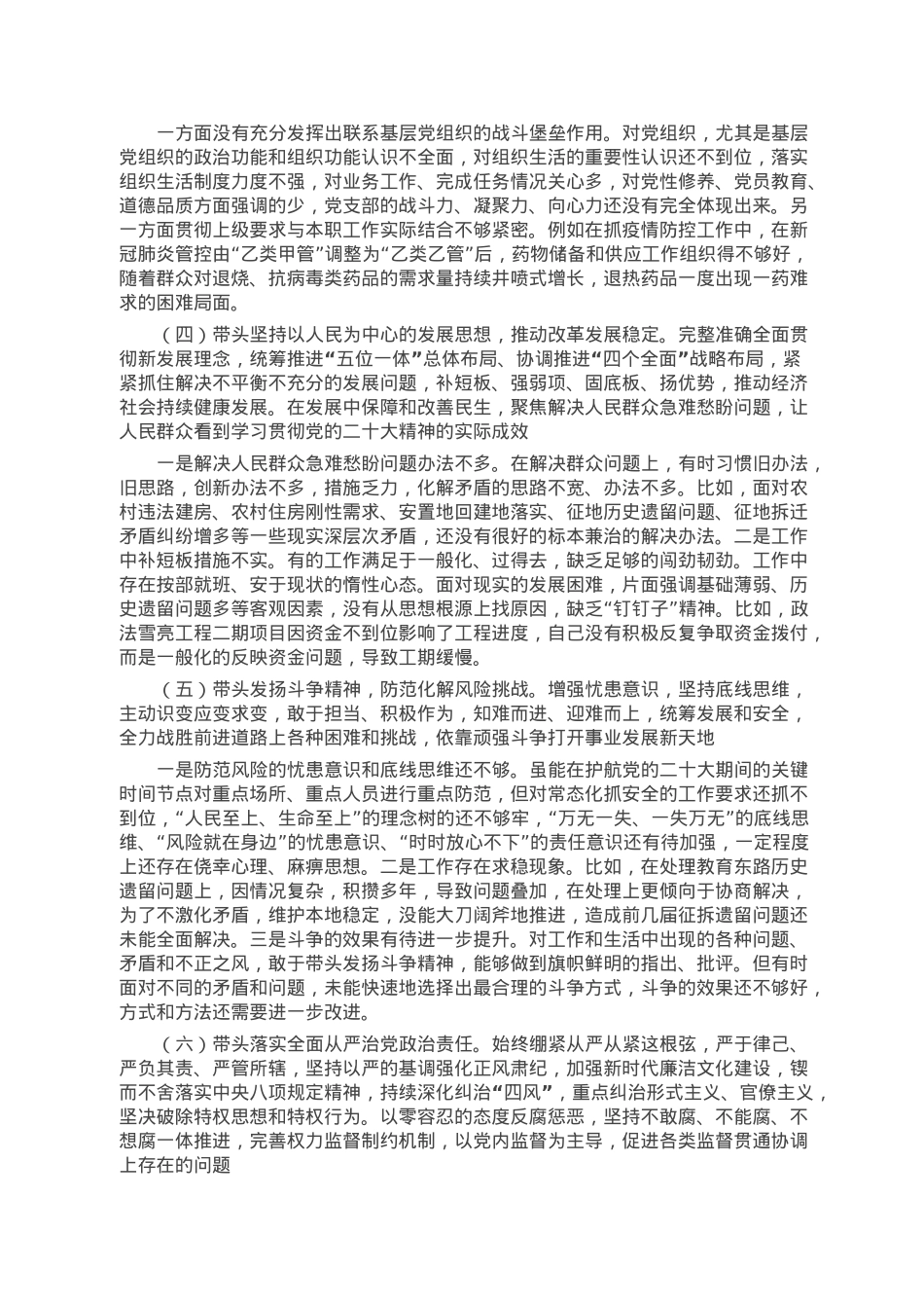区政法委书记2022年度民主生活会发言提纲.doc_第3页