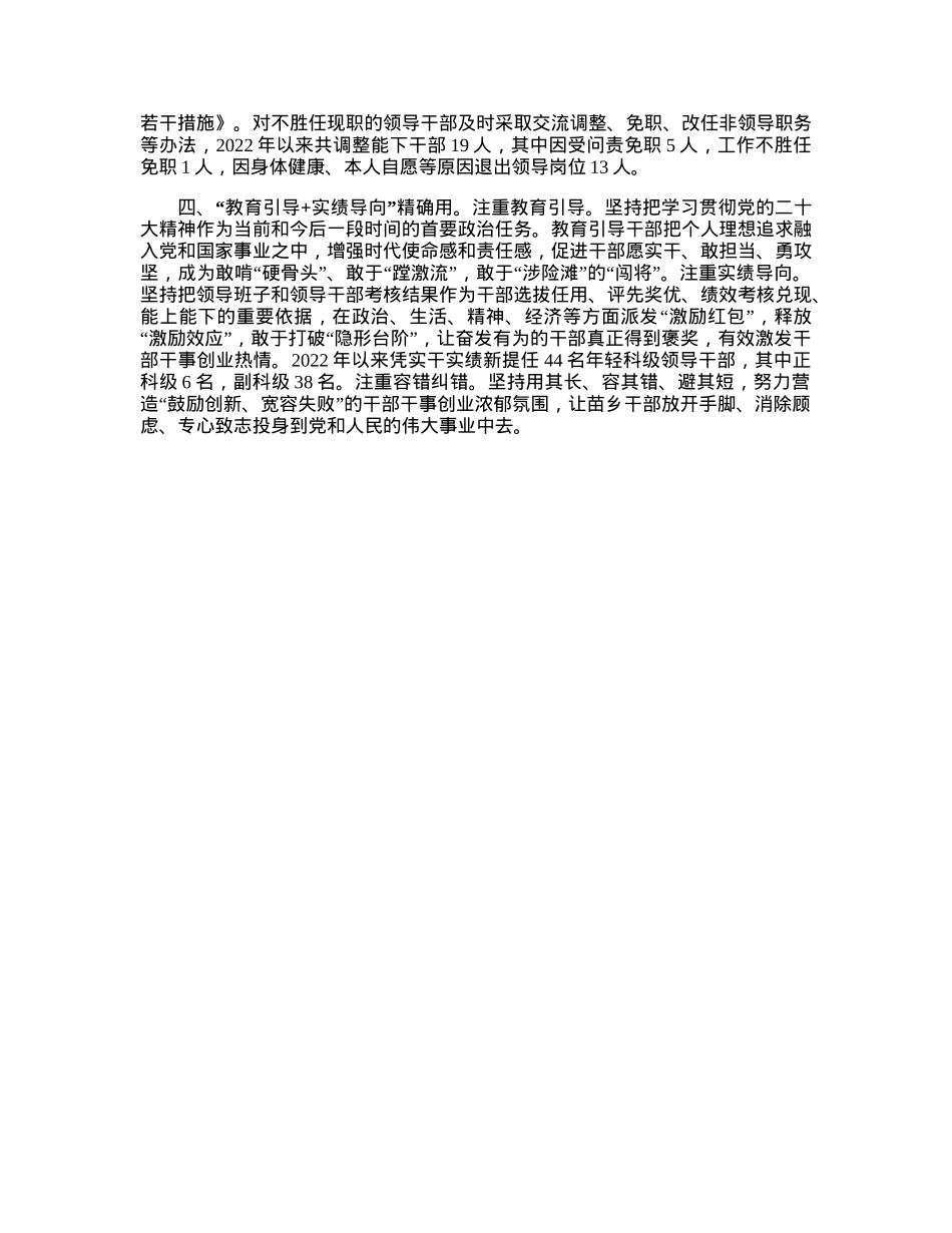 干部队伍建设工作交流材料.docx_第2页