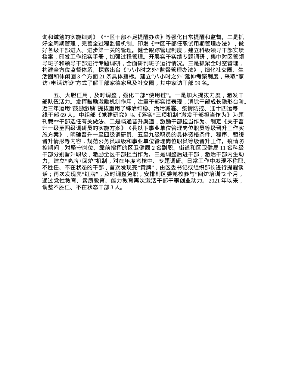 干部队伍建设经验交流材料.docx_第2页
