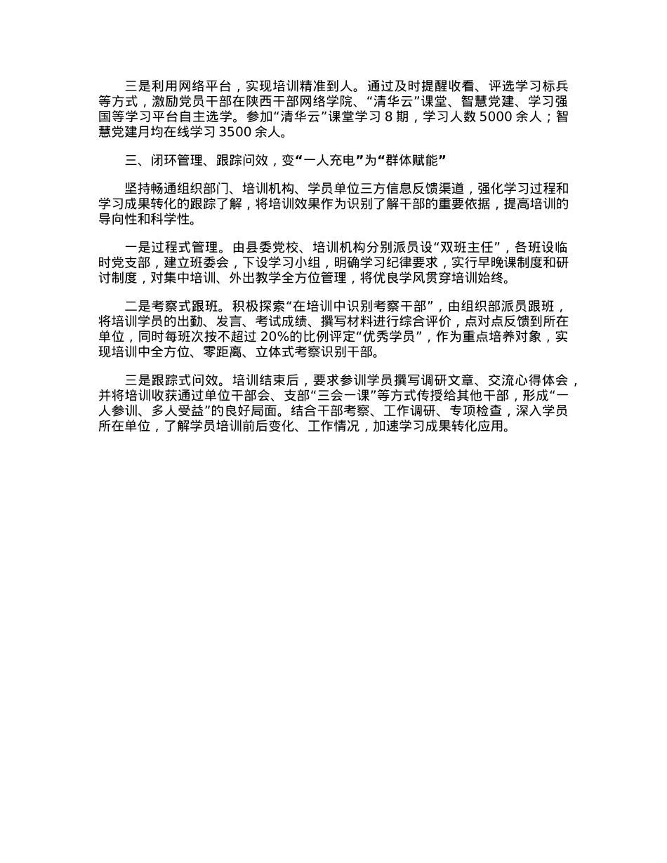 干部教育培训创新经验交流材料.docx_第2页