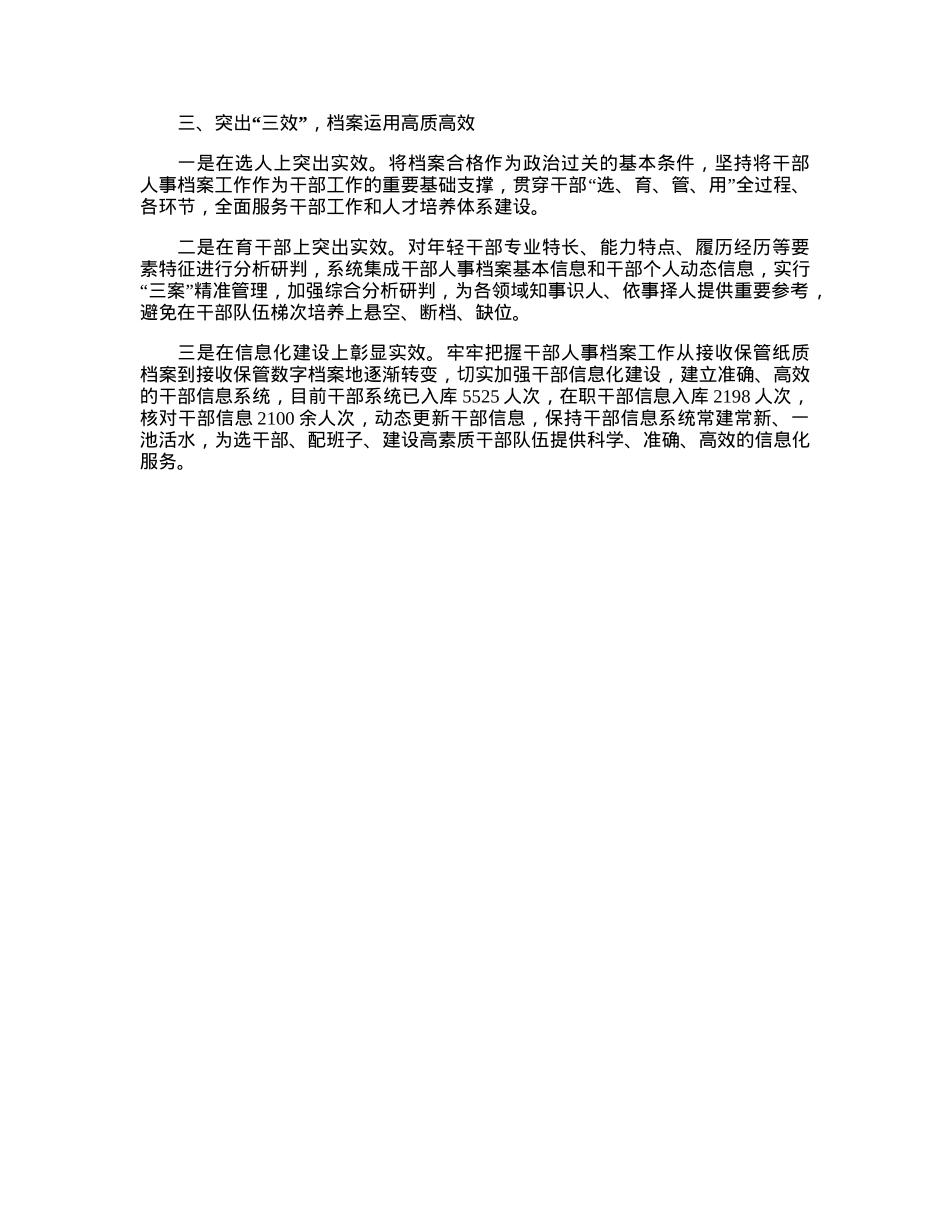 干部人事档案管理经验交流材料.docx_第2页