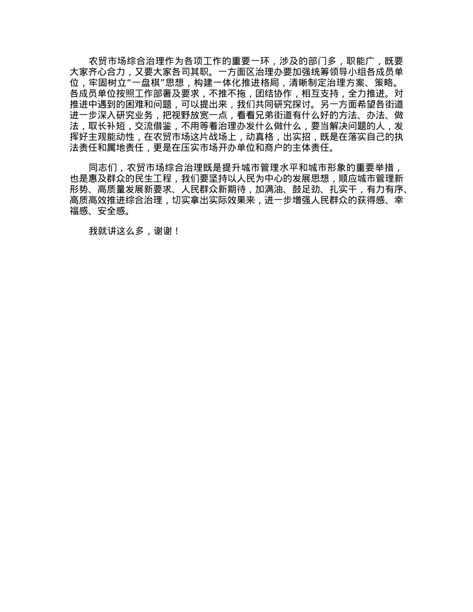 全区农贸市场市容环境综合指数测评工作部署会议讲话.docx_第2页