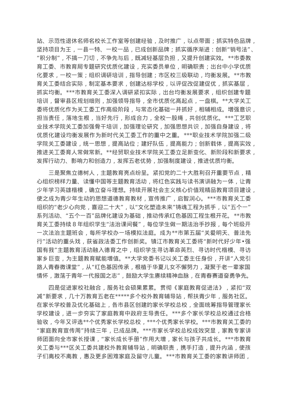 全省教育系统关工委2023年年度视频工作会讲话.docx_第2页