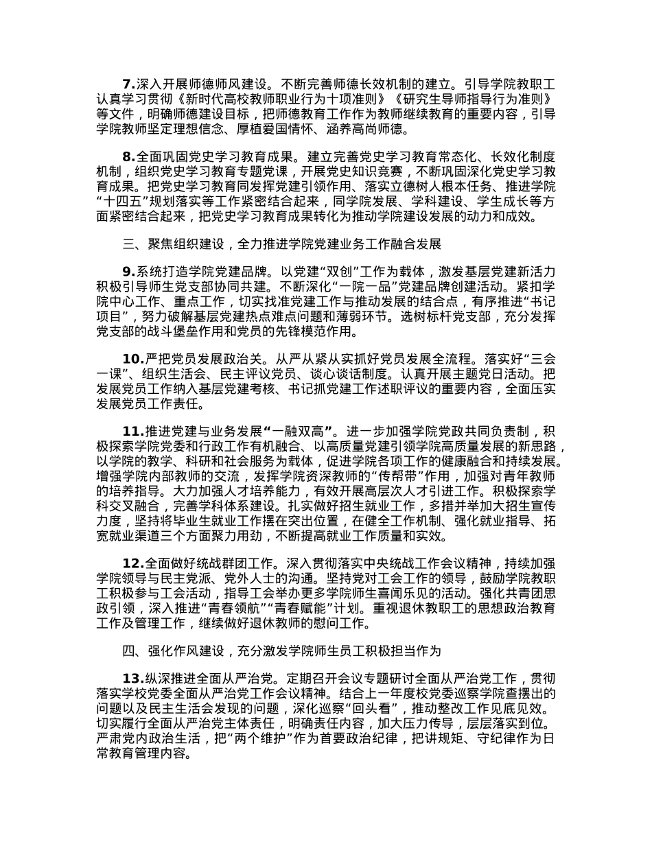 高校党委2023年度工作要点.docx_第2页