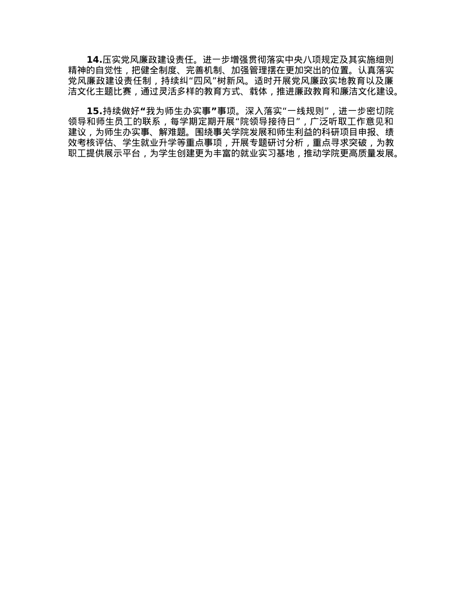 高校党委2023年度工作要点.docx_第3页