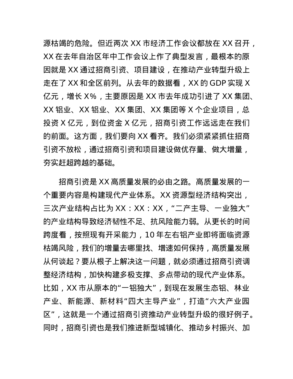 全市2023年招商引资工作和乡村振兴推进会议讲话.docx_第3页