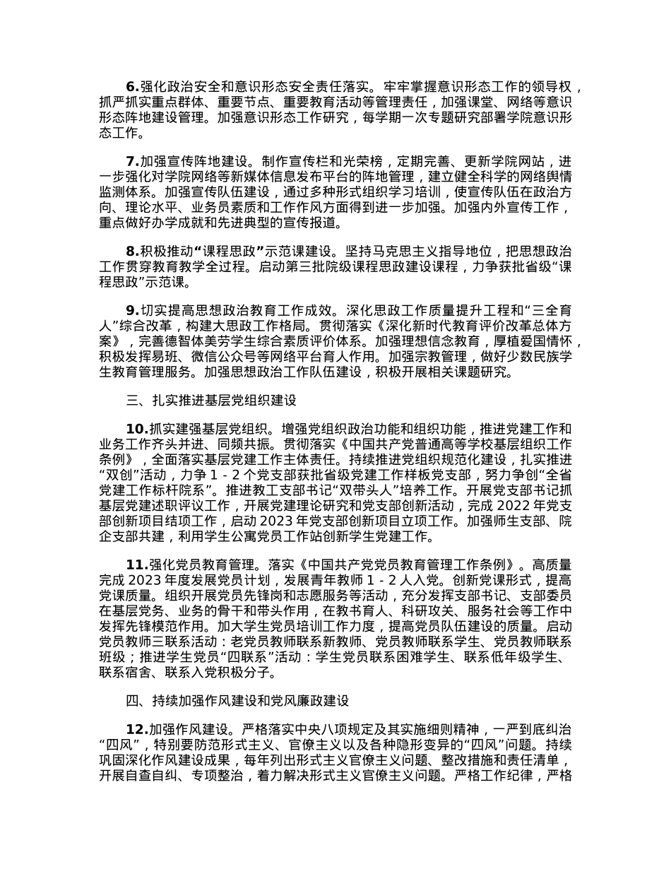 高校党委2023年工作要点.docx_第2页