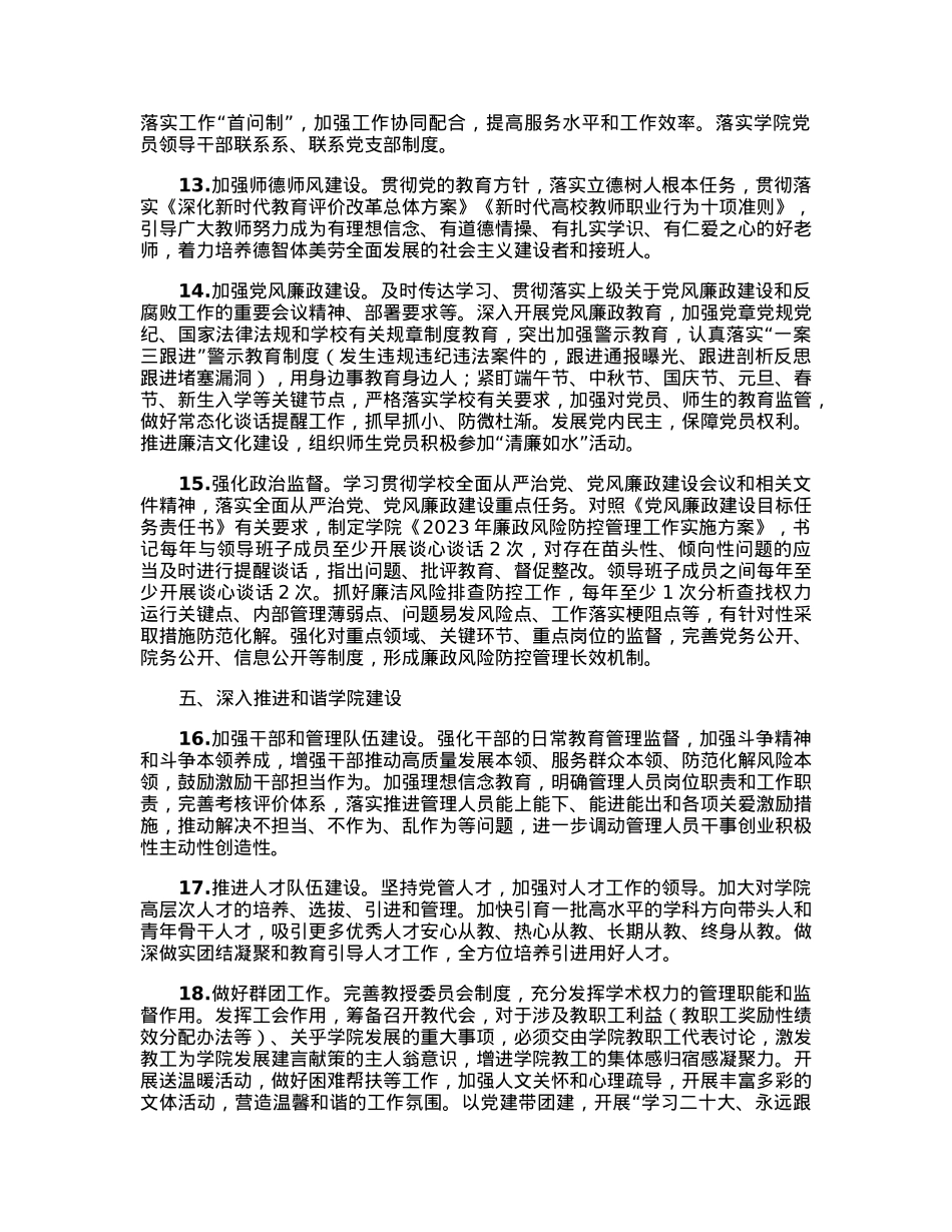高校党委2023年工作要点.docx_第3页